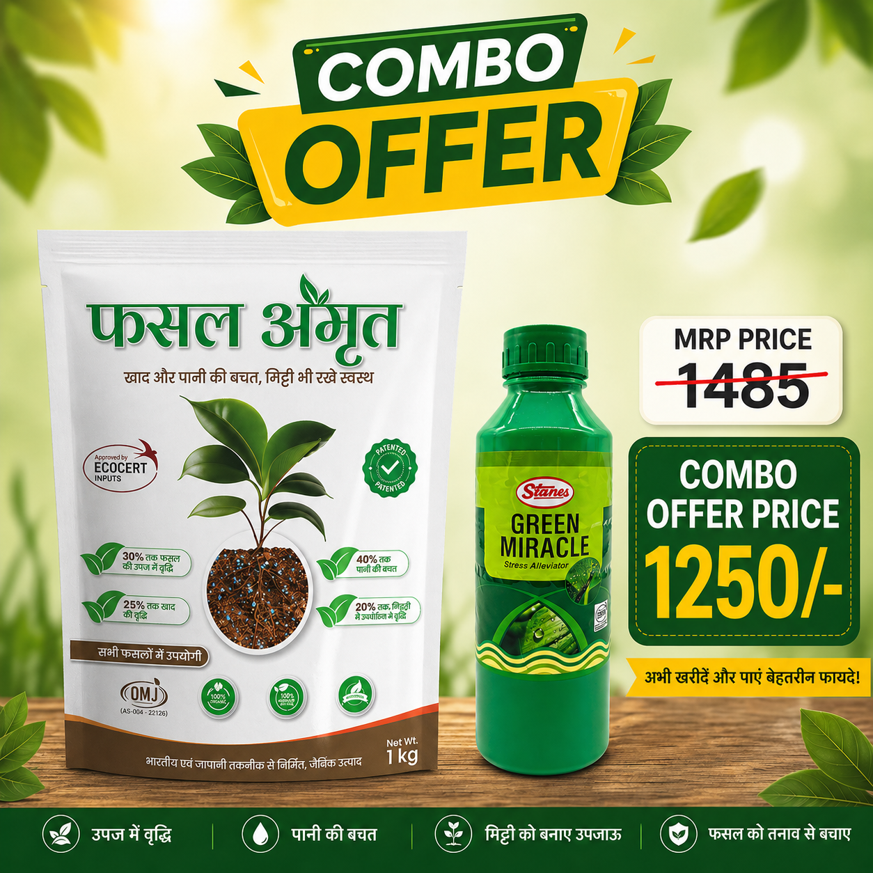 Summer Stress Shield Kit  [Green Miracle (500 ml × 1) + Fasal Amrit Hydrogel Powder (1 kg × 1)] Matihaat - Organic Agriculture Inputs